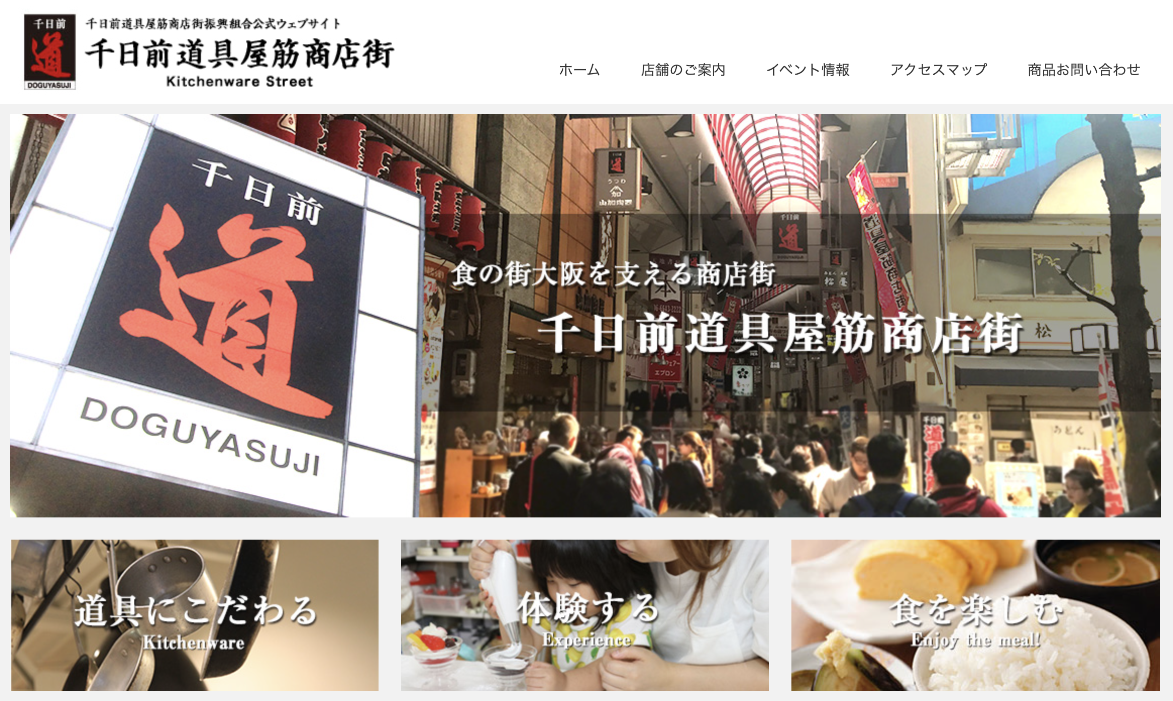 千日前道具屋筋商店街